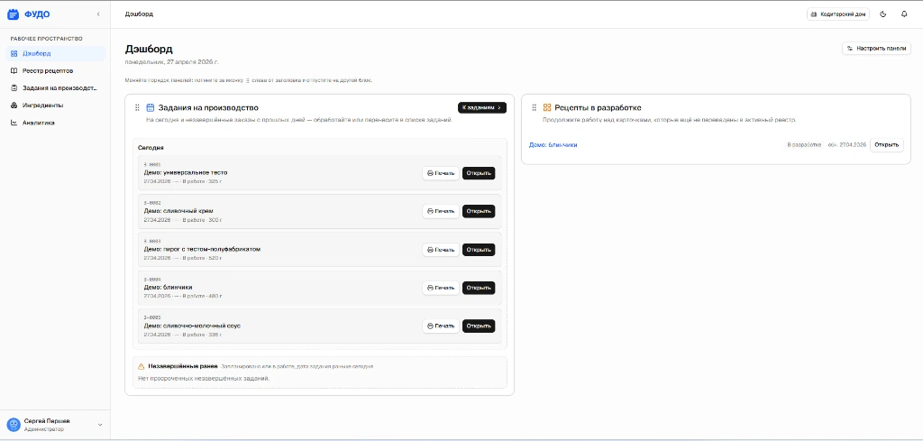 Интерфейс Фудо: дэшборд системы